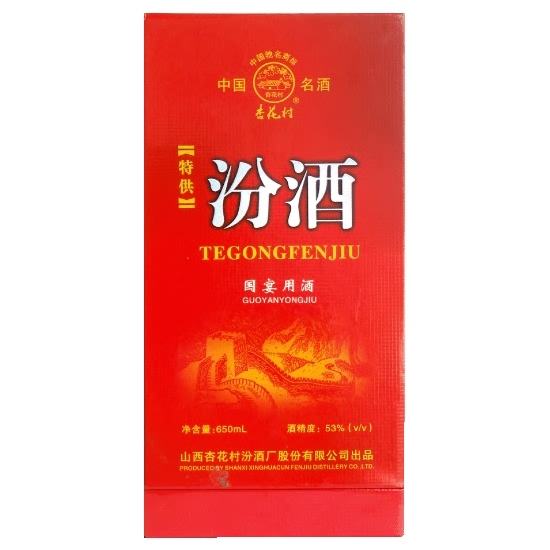 53度特供国宴汾酒